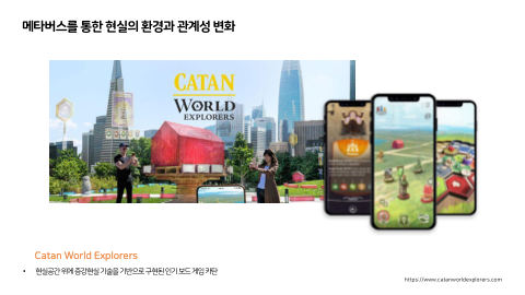 메타버스 · 2020.11.26 65장 — 메타버스를 통한 현실의 환경과 관계성 변화