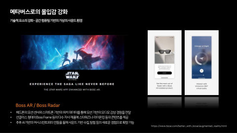 메타버스 · 2020.11.26 83장 — 메타버스로의 몰입감 강화