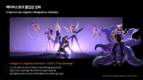 메타버스 · 2020.11.26 88장 — 메타버스로의 몰입감 강화