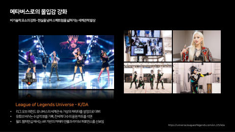 메타버스 · 2020.11.26 89장 — 메타버스로의 몰입감 강화