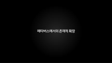 메타버스 · 2020.11.26 99장 — 현실세계에서 가상세계로의 가치 이동