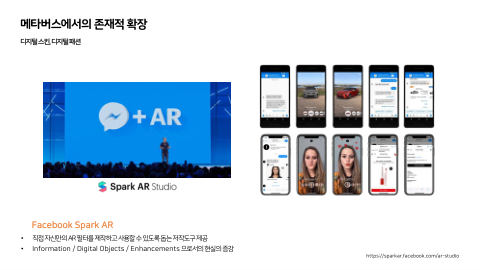 메타버스 · 2020.11.26 111장 — 메타버스에서의 존재적 확장