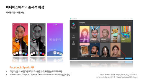 메타버스 · 2020.11.26 113장 — 메타버스에서의 존재적 확장