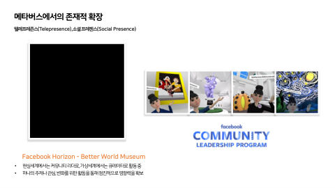 메타버스 · 2020.11.26 119장 — 메타버스에서의 존재적 확장