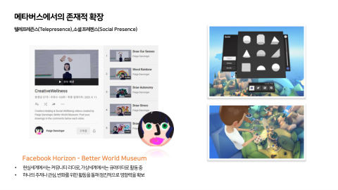 메타버스 · 2020.11.26 120장 — 메타버스에서의 존재적 확장