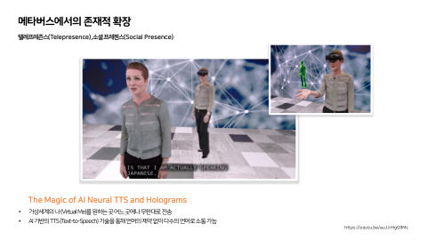 메타버스 · 2020.11.26 121장 — 메타버스에서의 존재적 확장
