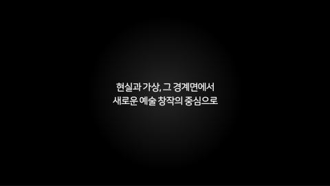 메타버스 · 2020.11.26 126장 — 메타버스에서의 존재적 확장