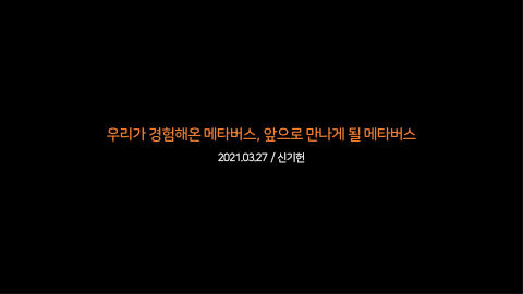 메타버스 · 2021.03.27 1장