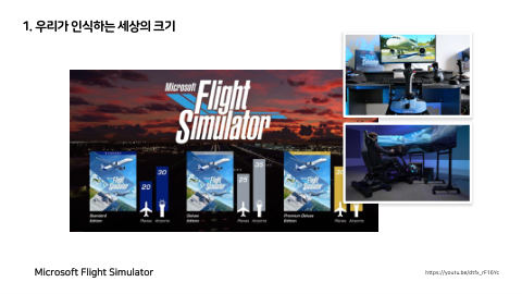 메타버스 · 2021.03.27 9장 — 우리가 인식하는 세상의 크기