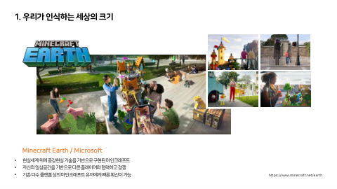 메타버스 · 2021.03.27 19장 — 우리가 인식하는 세상의 크기
