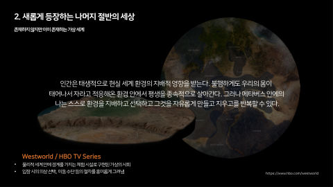 메타버스 · 2021.03.27 25장 — 새롭게 등장하는 나머지 절반의 세상