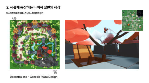 메타버스 · 2021.03.27 34장 — 새롭게 등장하는 나머지 절반의 세상
