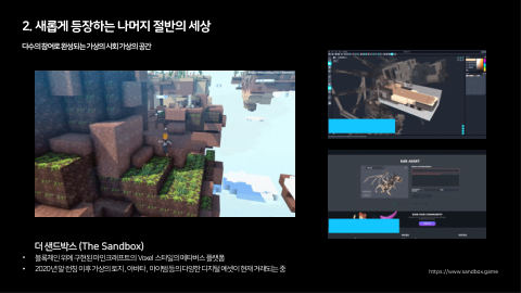 메타버스 · 2021.03.27 43장 — 새롭게 등장하는 나머지 절반의 세상