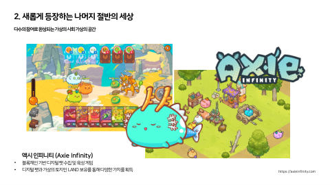 메타버스 · 2021.03.27 44장 — 새롭게 등장하는 나머지 절반의 세상