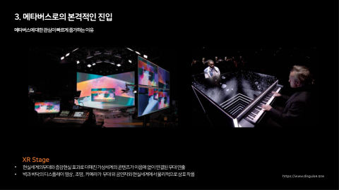 메타버스 · 2021.03.27 50장 — 메타버스로의 본격적인 진입