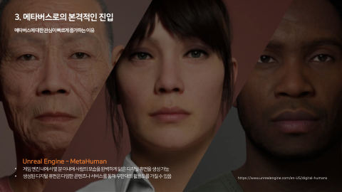 메타버스 · 2021.03.27 52장 — 메타버스로의 본격적인 진입