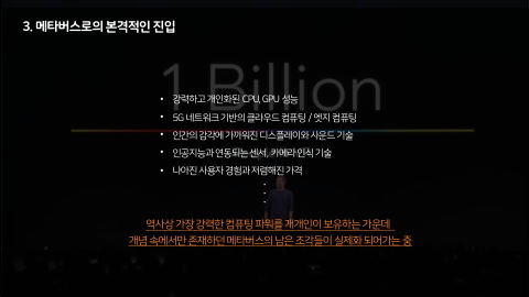 메타버스 · 2021.03.27 54장 — 메타버스로의 본격적인 진입