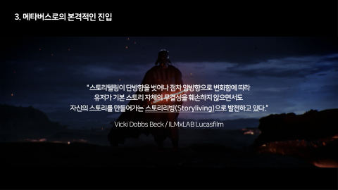 메타버스 · 2021.03.27 60장 — 메타버스로의 본격적인 진입