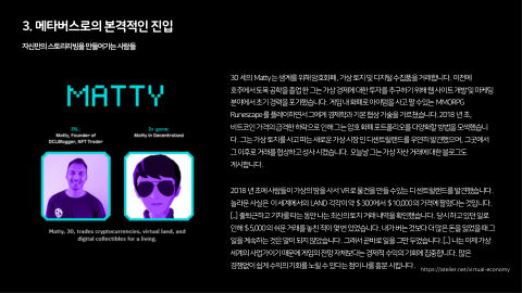 메타버스 · 2021.03.27 62장 — 메타버스로의 본격적인 진입