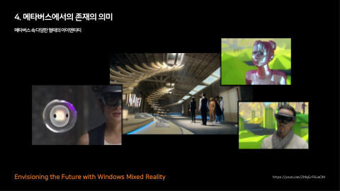메타버스 · 2021.03.27 71장 — 메타버스에서의 존재의 의미