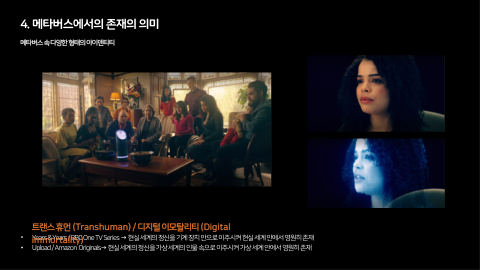 메타버스 · 2021.03.27 77장 — 메타버스에서의 존재의 의미