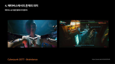 메타버스 · 2021.03.27 78장 — 메타버스에서의 존재의 의미