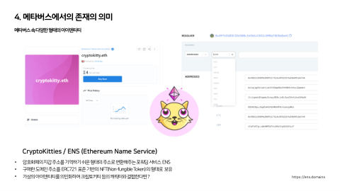 메타버스 · 2021.03.27 82장 — 메타버스에서의 존재의 의미