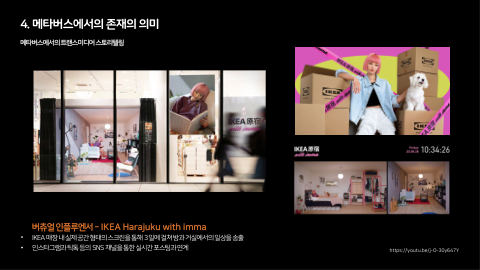 메타버스 · 2021.03.27 84장 — 메타버스에서의 존재의 의미