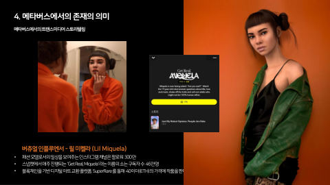 메타버스 · 2021.03.27 85장 — 메타버스에서의 존재의 의미