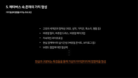 메타버스 · 2021.03.27 93장 — 메타버스 속 존재의 가치 형성