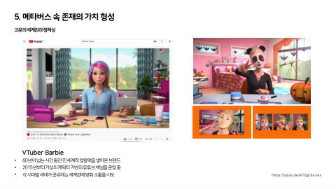 메타버스 · 2021.03.27 94장 — 메타버스 속 존재의 가치 형성