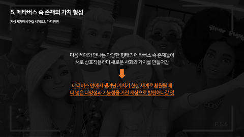 메타버스 · 2021.03.27 110장 — 메타버스 속 존재의 가치 형성
