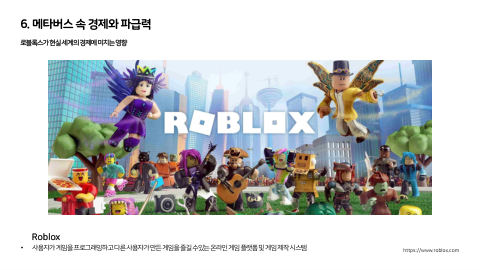 메타버스 · 2021.03.27 113장 — 메타버스 속 경제와 파급력