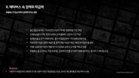 메타버스 · 2021.03.27 114장 — 메타버스 속 경제와 파급력