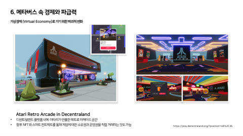메타버스 · 2021.03.27 120장 — 메타버스 속 경제와 파급력