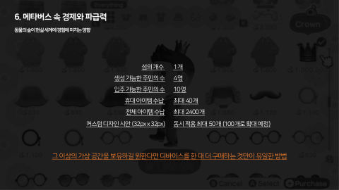 메타버스 · 2021.03.27 132장 — 메타버스 속 경제와 파급력
