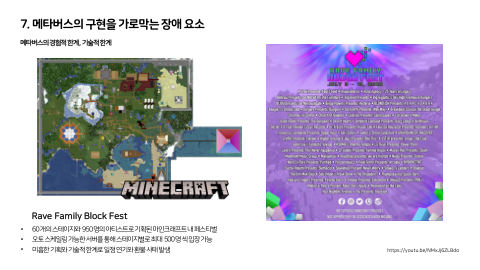메타버스 · 2021.03.27 144장 — 메타버스의 구현을 가로막는 장애 요소