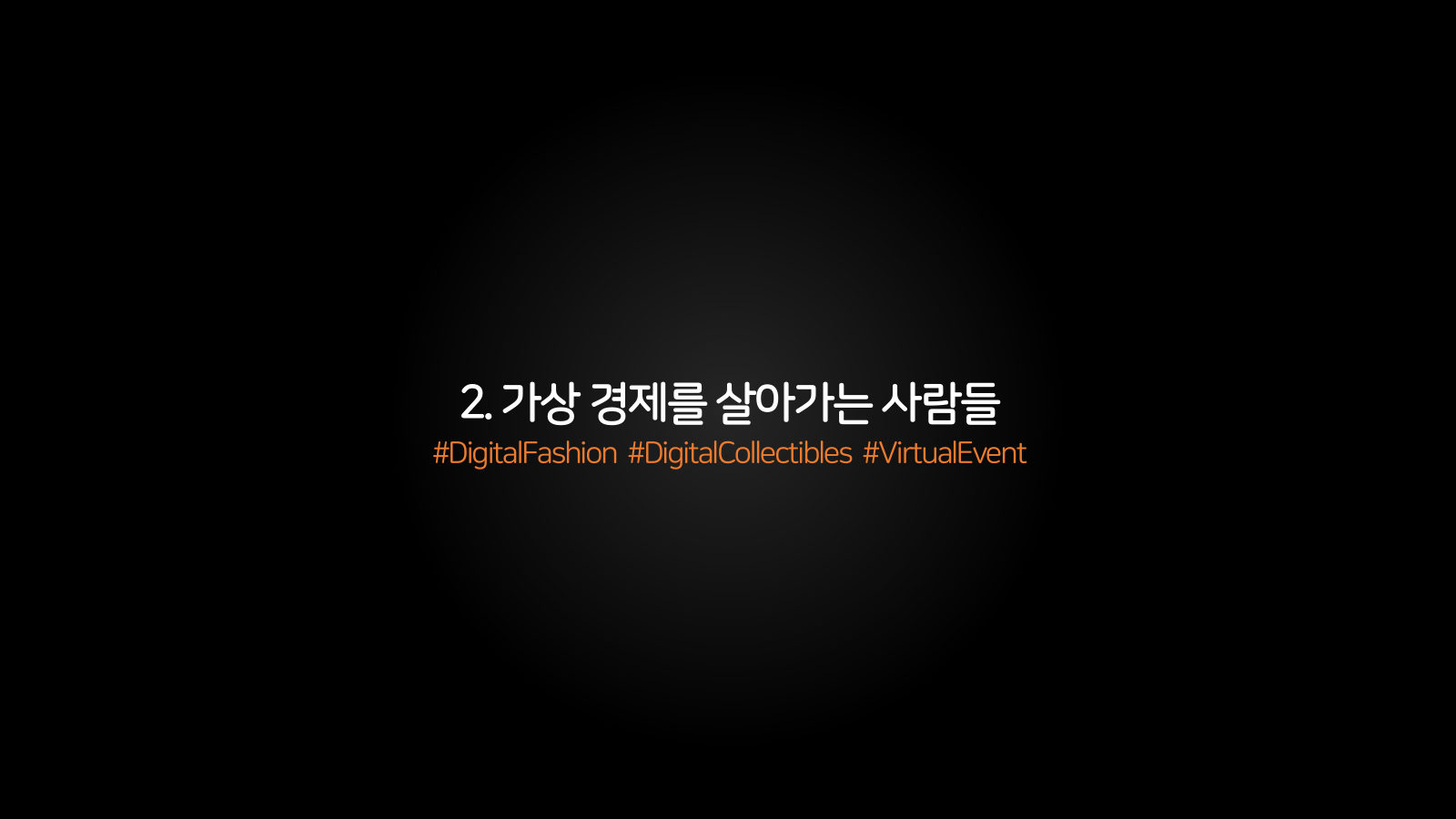 메타버스 · 2021.04.20 16장 — 2. 가상 경제를 살아가는 사람들