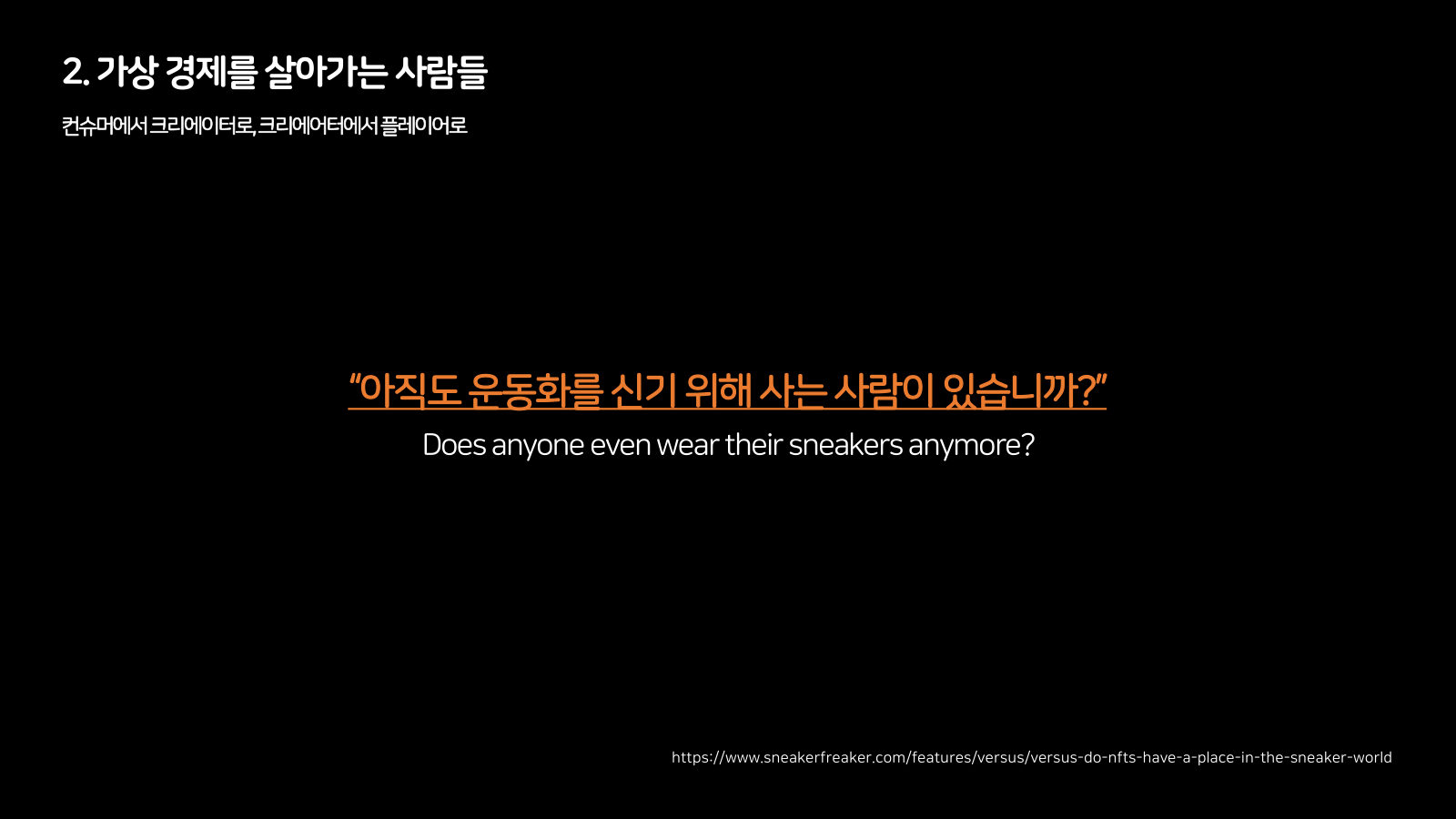 가상 경제와 사회, 메타버스로의 진화 34쪽