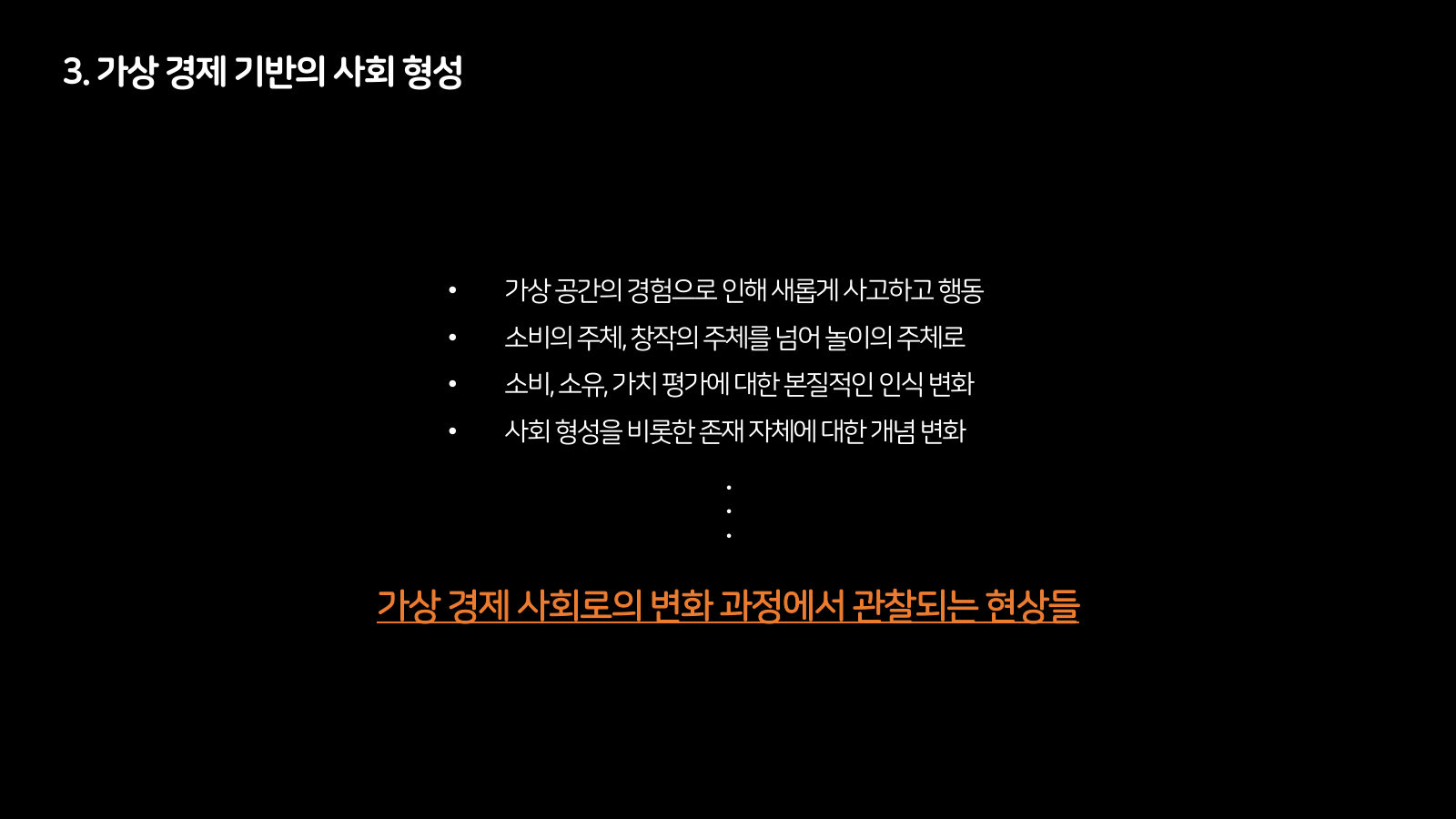 가상 경제와 사회, 메타버스로의 진화 65쪽