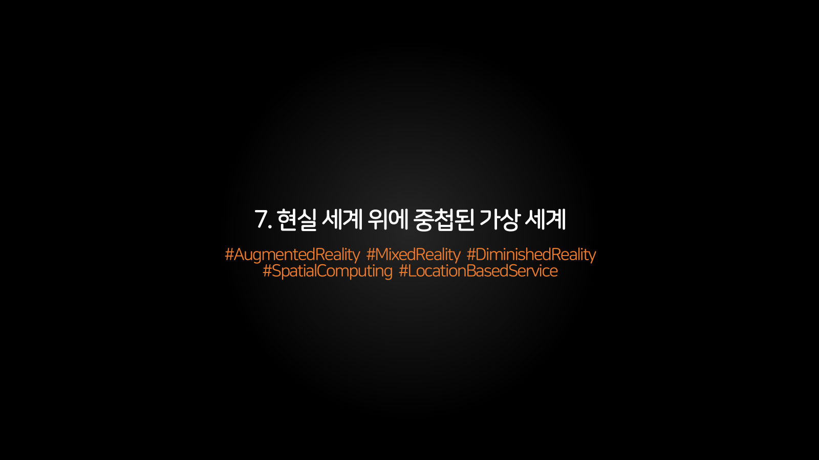 메타버스 · 2021.04.20 112장 — 7. 현실 세계 위에 중첩된 가상 세계