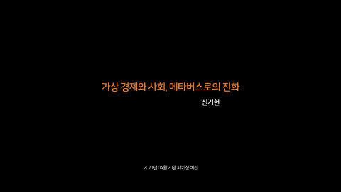 메타버스 · 2021.04.20 1장