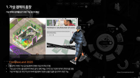 메타버스 · 2021.04.20 10장 — 1. 가상 경제의 등장