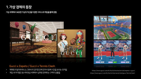 메타버스 · 2021.04.20 13장 — 1. 가상 경제의 등장