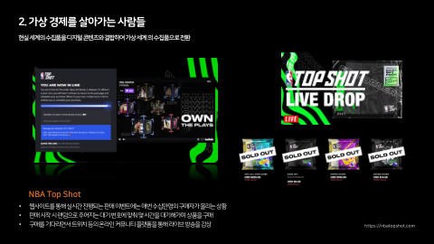 메타버스 · 2021.04.20 20장 — 2. 가상 경제를 살아가는 사람들