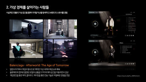 메타버스 · 2021.04.20 30장 — 2. 가상 경제를 살아가는 사람들