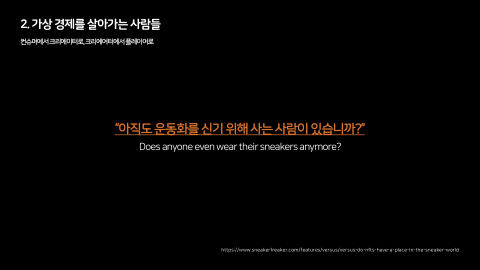 메타버스 · 2021.04.20 34장 — 2. 가상 경제를 살아가는 사람들