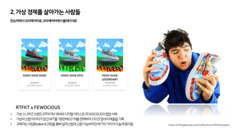 메타버스 · 2021.04.20 35장 — 2. 가상 경제를 살아가는 사람들