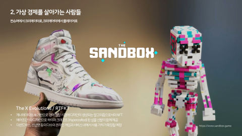 메타버스 · 2021.04.20 38장 — 2. 가상 경제를 살아가는 사람들