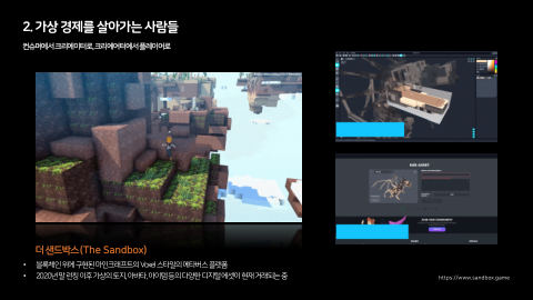 메타버스 · 2021.04.20 40장 — 2. 가상 경제를 살아가는 사람들